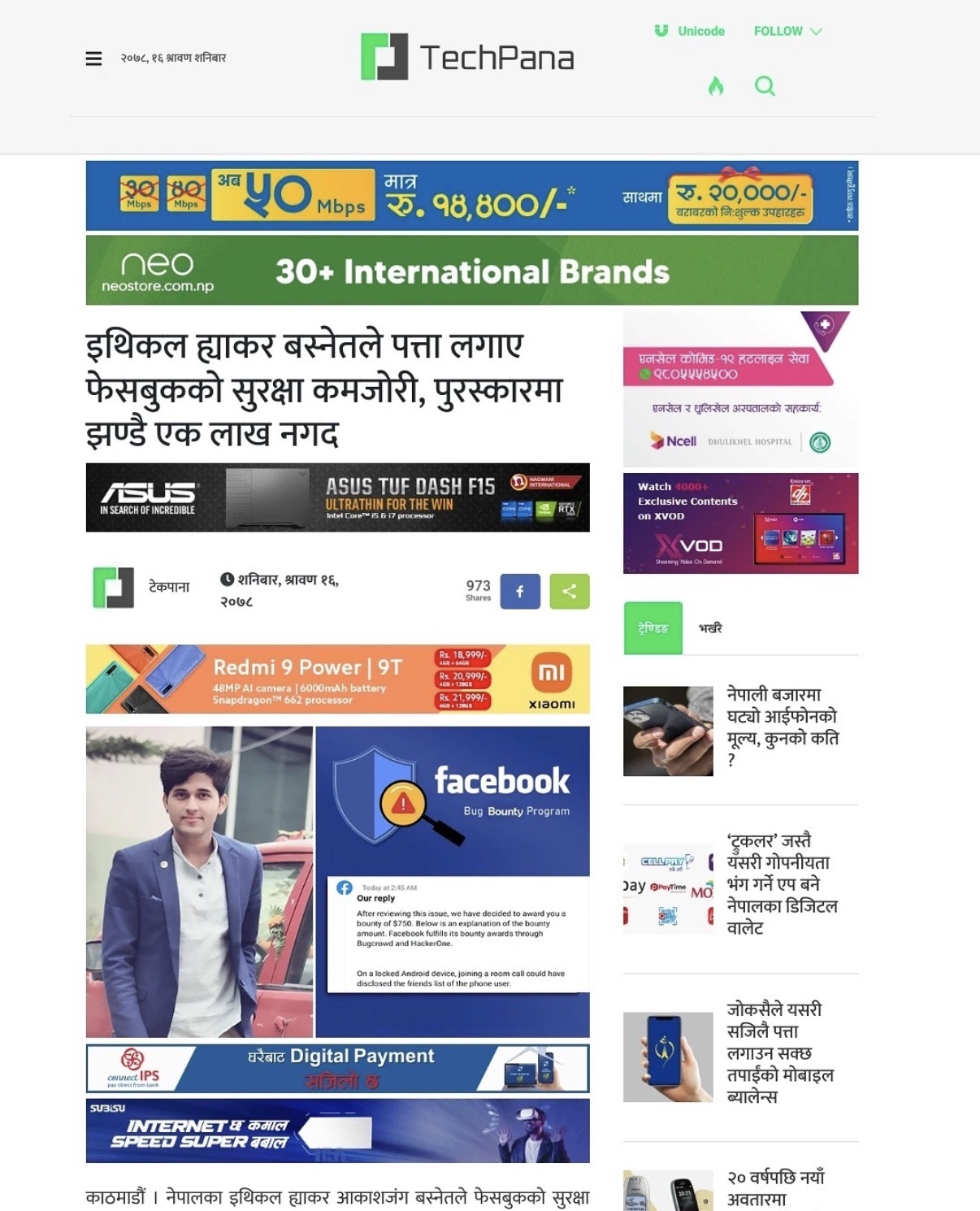 Tech Pana · Meta / Facebook reward coverage
